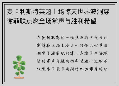 麦卡利斯特英超主场惊天世界波洞穿谢菲联点燃全场掌声与胜利希望 麦卡利斯特英超主场惊天世界波洞穿谢菲联点燃全场掌声与胜利希望