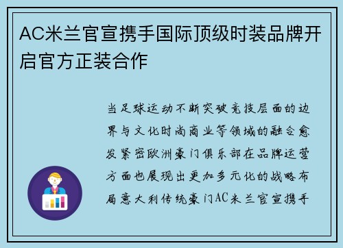 AC米兰官宣携手国际顶级时装品牌开启官方正装合作 AC米兰官宣携手国际顶级时装品牌开启官方正装合作