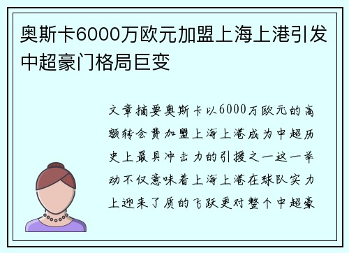 奥斯卡6000万欧元加盟上海上港引发中超豪门格局巨变 奥斯卡6000万欧元加盟上海上港引发中超豪门格局巨变