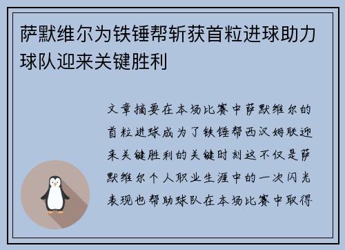 萨默维尔为铁锤帮斩获首粒进球助力球队迎来关键胜利